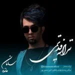 دانلود آهنگ سامان به نام ترانه ی قدیمی